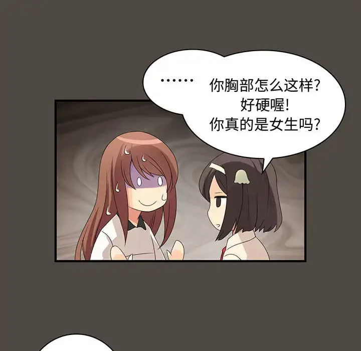 漫画《内衣社的新职员》第5话第61张图