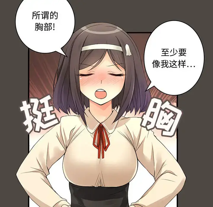 漫画《内衣社的新职员》第5话第62张图
