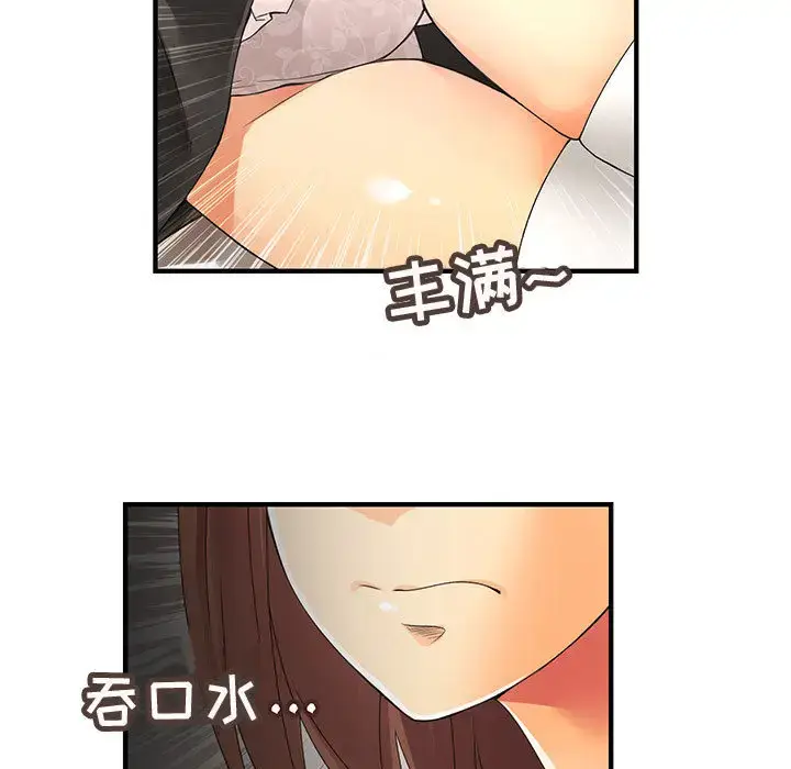 漫画《内衣社的新职员》第5话第76张图
