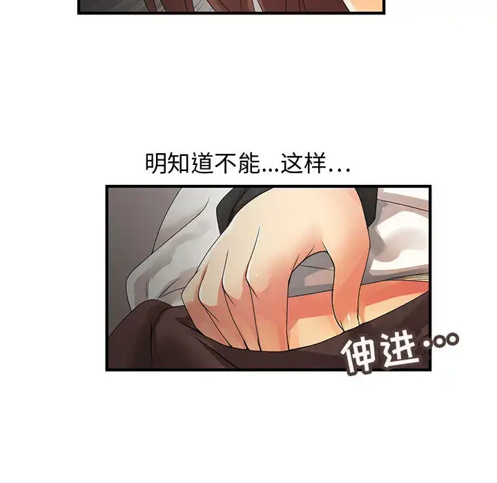 漫画《内衣社的新职员》第5话第77张图