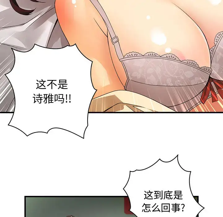 漫画《内衣社的新职员》第5话第9张图