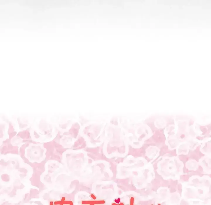 漫画《内衣社的新职员》第24章第10张图