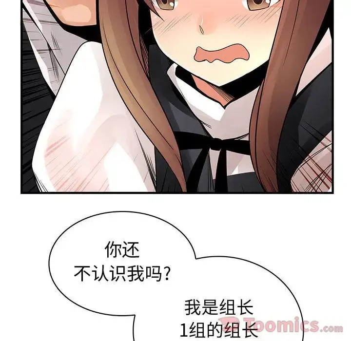 漫画《内衣社的新职员》第24章第15张图