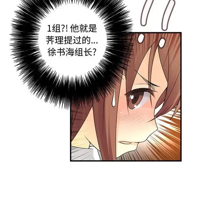 漫画《内衣社的新职员》第24章第17张图