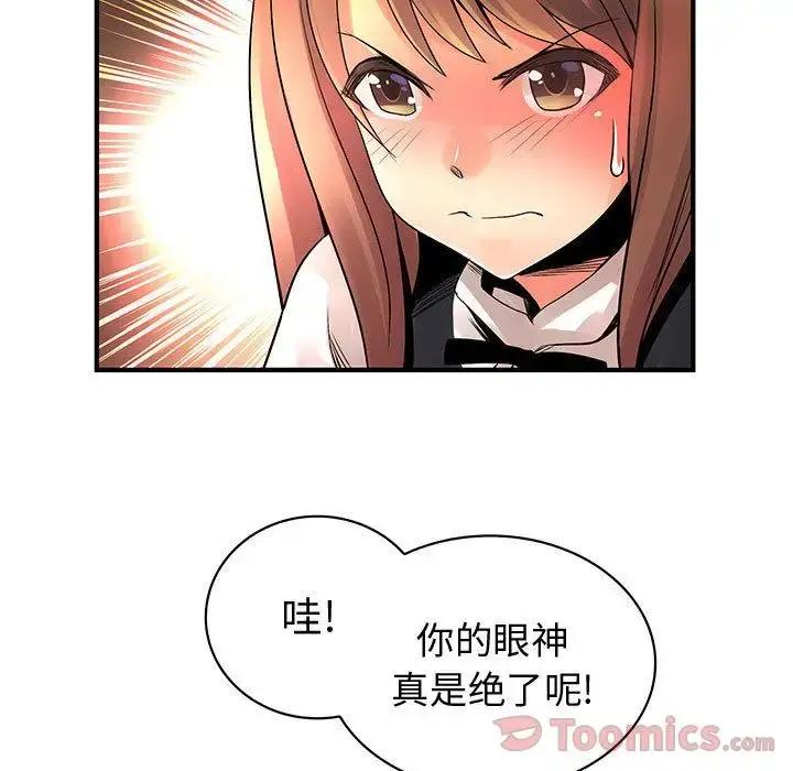 漫画《内衣社的新职员》第24章第22张图