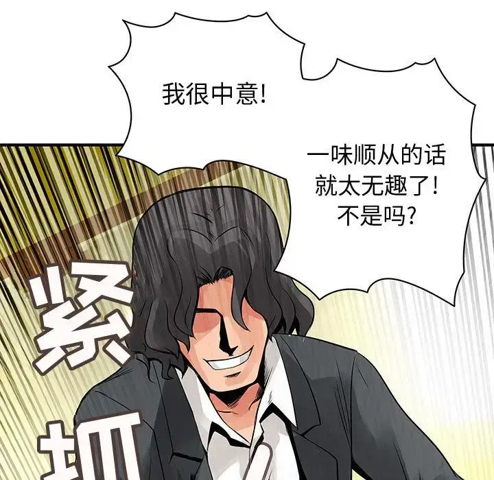 漫画《内衣社的新职员》第24章第24张图