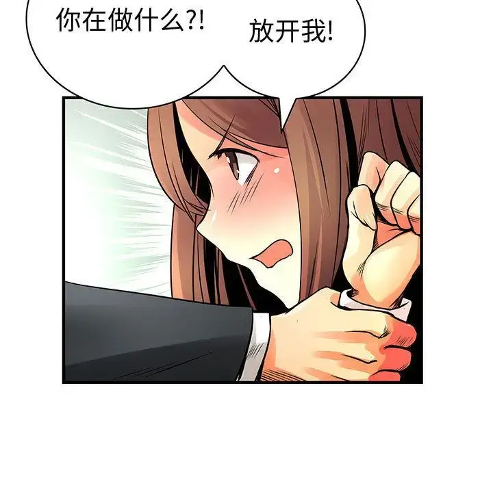 漫画《内衣社的新职员》第24章第26张图