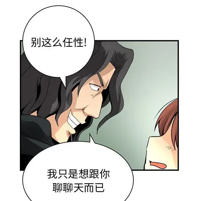 漫画《内衣社的新职员》第24章第27张图