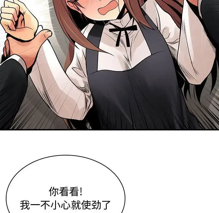 漫画《内衣社的新职员》第24章第33张图