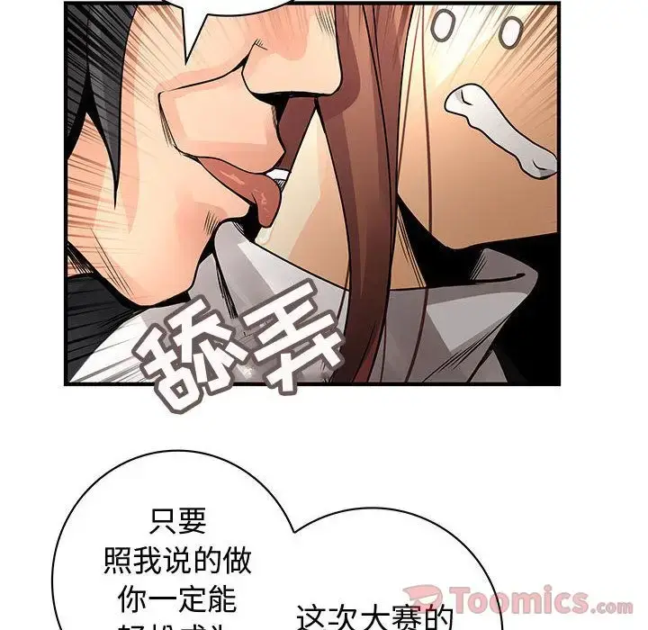 漫画《内衣社的新职员》第24章第37张图