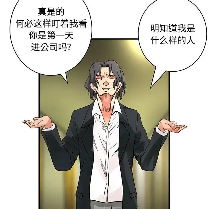 漫画《内衣社的新职员》第24章第47张图