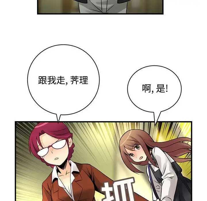 漫画《内衣社的新职员》第24章第48张图