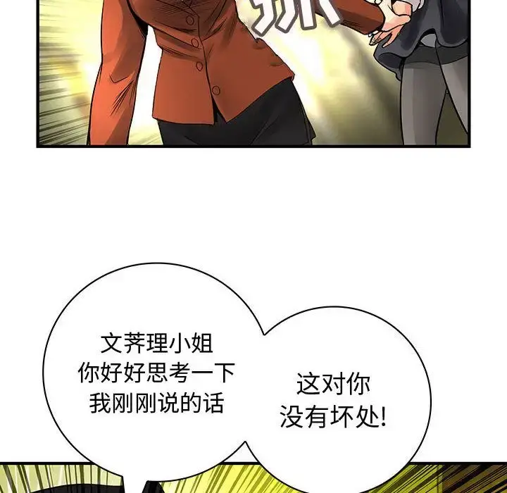 漫画《内衣社的新职员》第24章第49张图