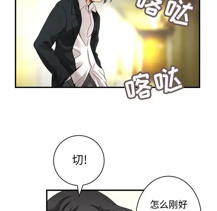 漫画《内衣社的新职员》第24章第53张图