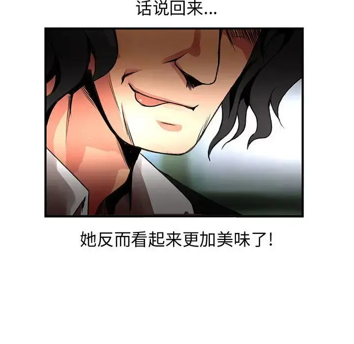 漫画《内衣社的新职员》第24章第55张图