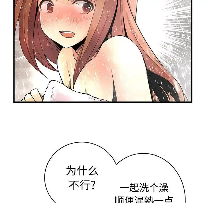 漫画《内衣社的新职员》第24章第76张图