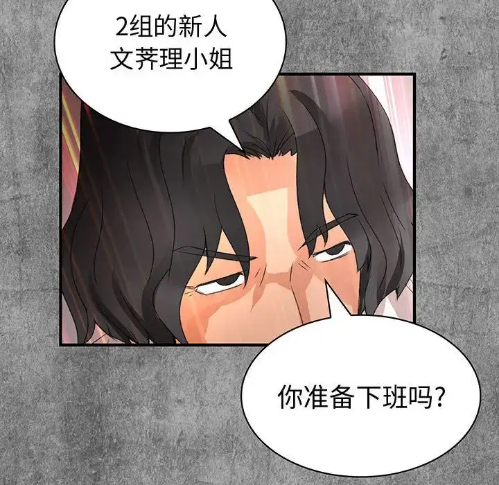漫画《内衣社的新职员》第24章第8张图