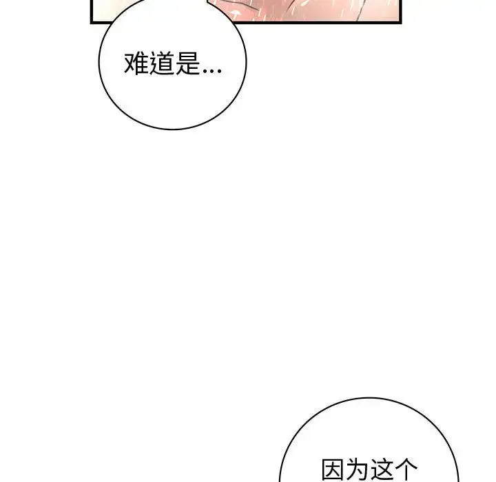 漫画《内衣社的新职员》第24章第84张图