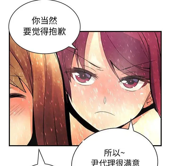 漫画《内衣社的新职员》第24章第91张图