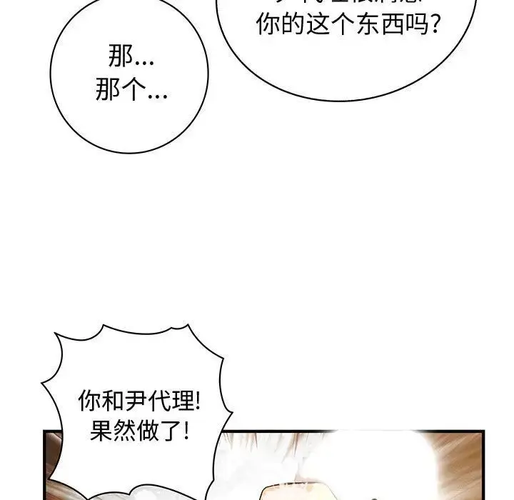 漫画《内衣社的新职员》第24章第92张图