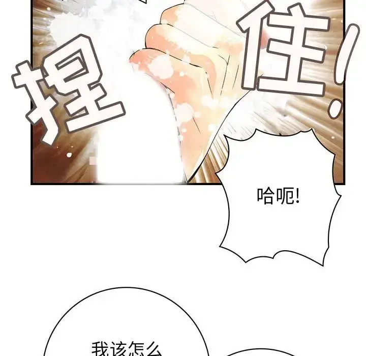 漫画《内衣社的新职员》第24章第93张图