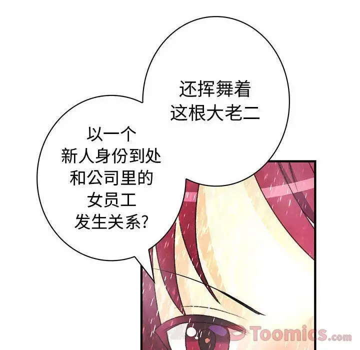 漫画《内衣社的新职员》第24章第95张图