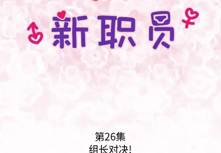 漫画《内衣社的新职员》第26章第2张图