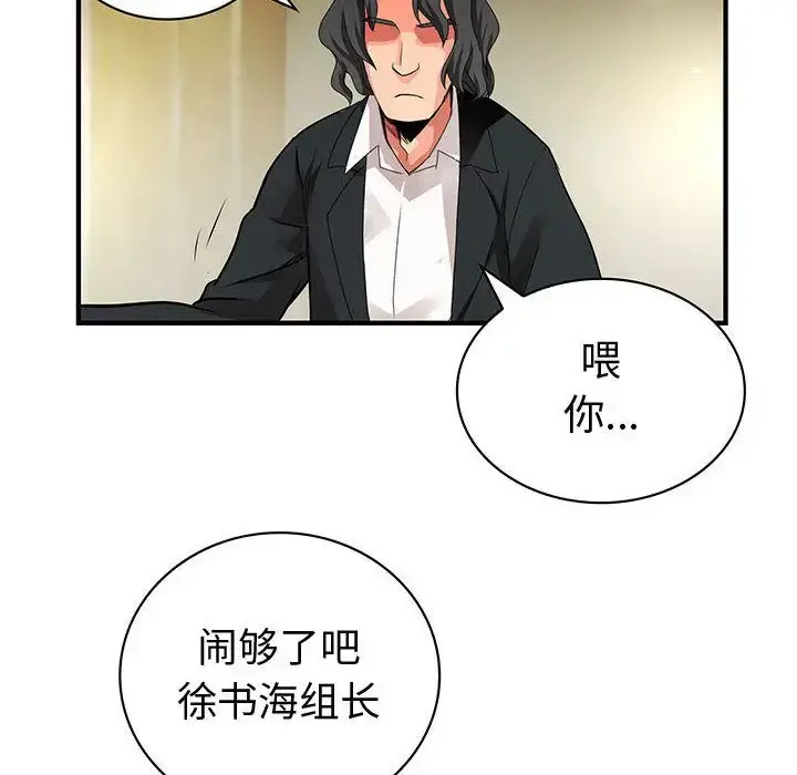 漫画《内衣社的新职员》第26章第25张图