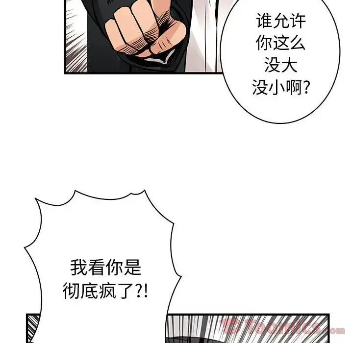 漫画《内衣社的新职员》第26章第28张图