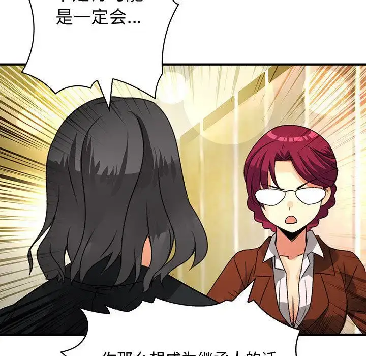 漫画《内衣社的新职员》第26章第33张图