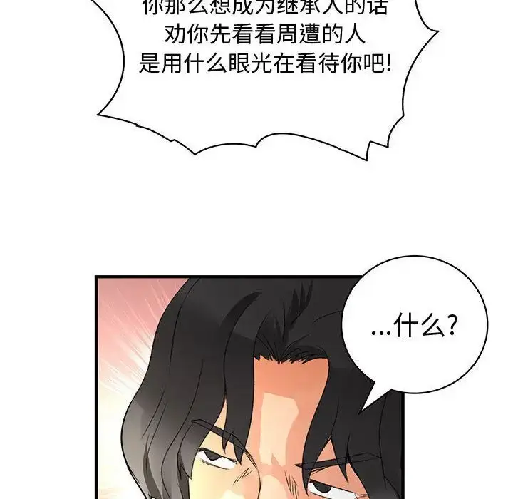 漫画《内衣社的新职员》第26章第34张图