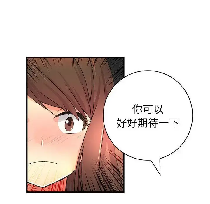 漫画《内衣社的新职员》第26章第46张图