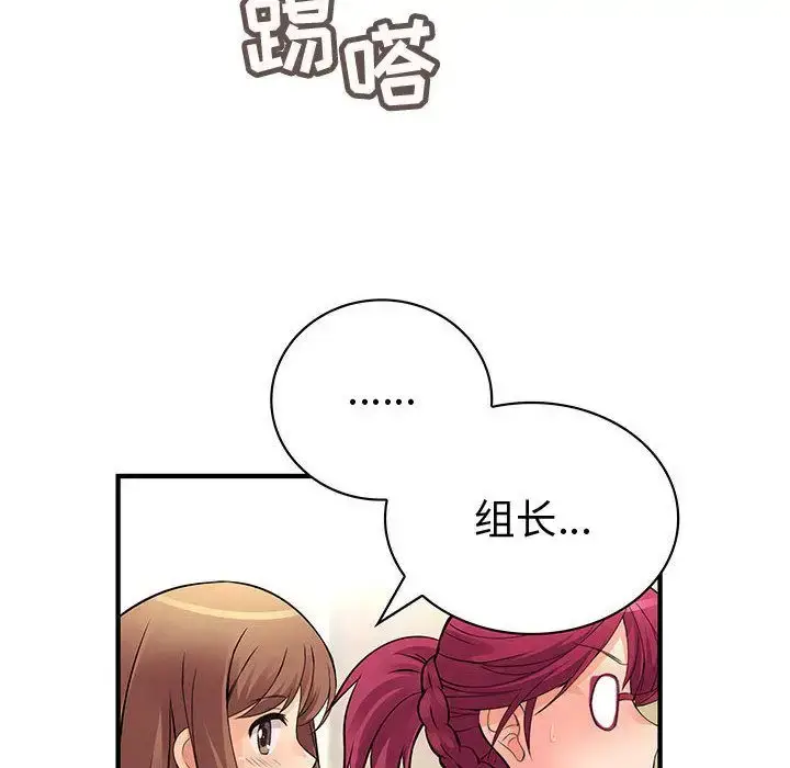 漫画《内衣社的新职员》第26章第48张图