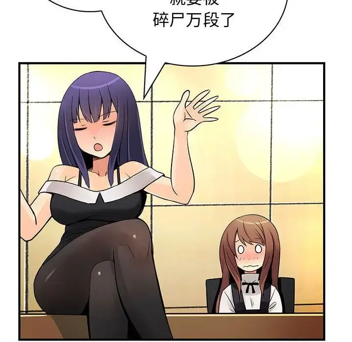 漫画《内衣社的新职员》第26章第60张图