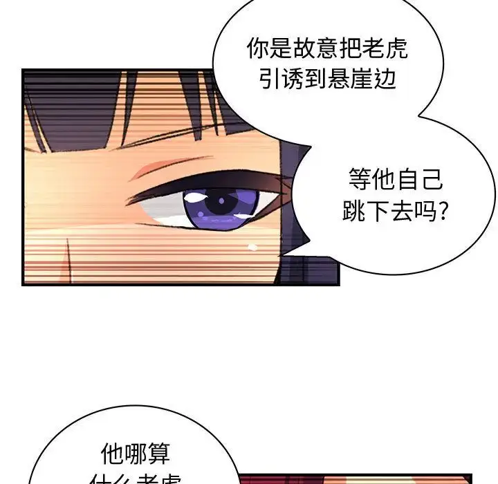 漫画《内衣社的新职员》第26章第63张图