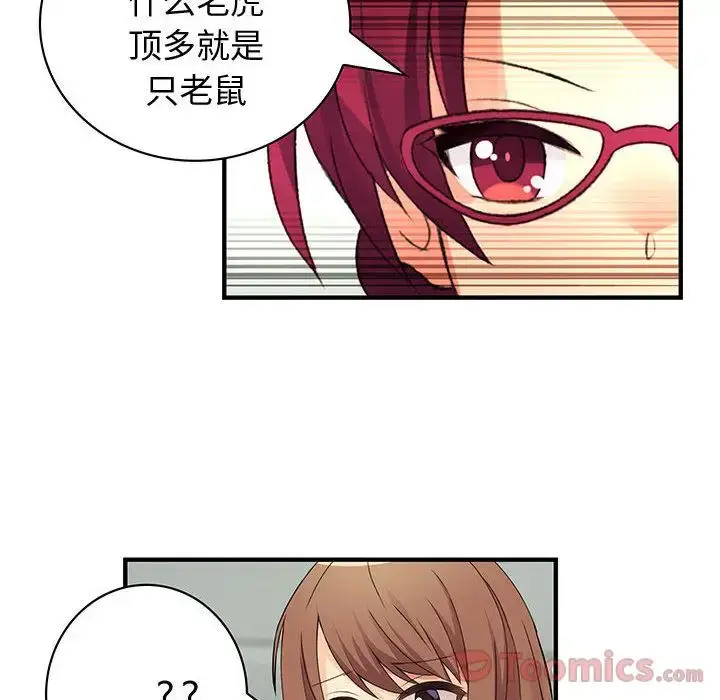 漫画《内衣社的新职员》第26章第64张图