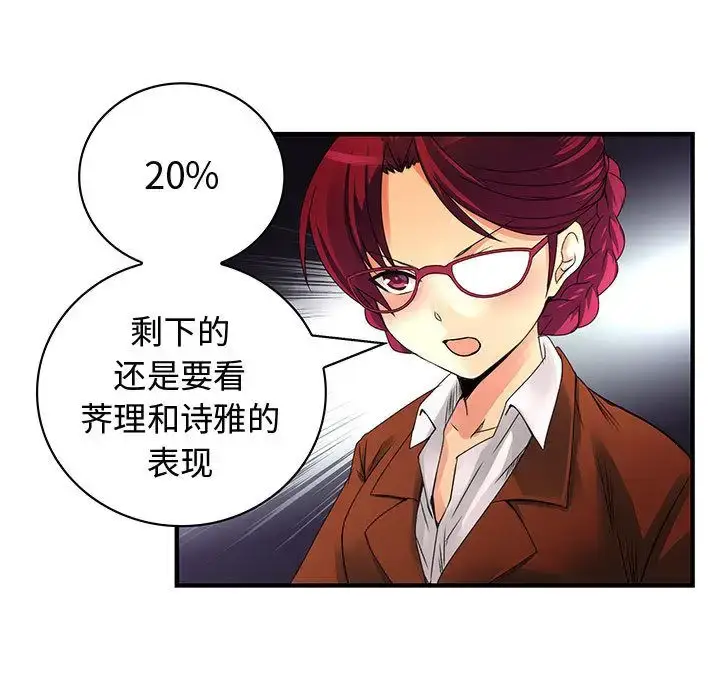 漫画《内衣社的新职员》第26章第67张图