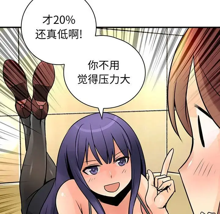 漫画《内衣社的新职员》第26章第69张图