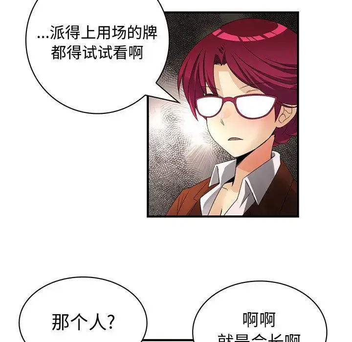 漫画《内衣社的新职员》第26章第73张图