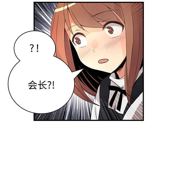 漫画《内衣社的新职员》第26章第75张图