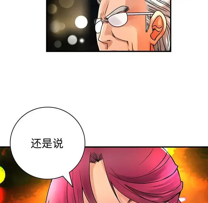 漫画《内衣社的新职员》第26章第82张图