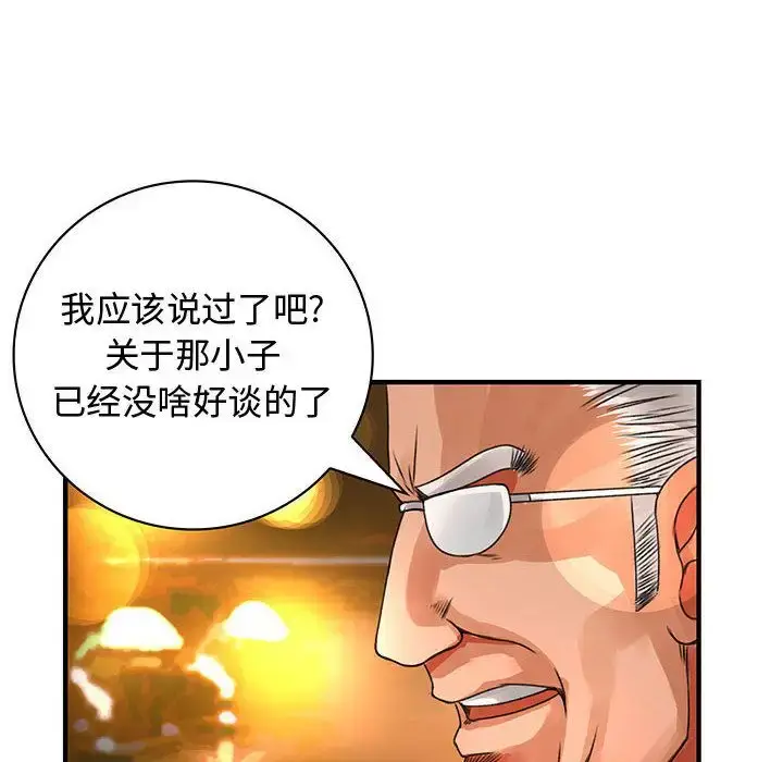 漫画《内衣社的新职员》第26章第84张图