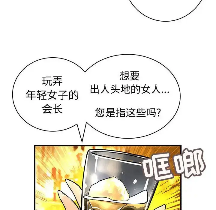 漫画《内衣社的新职员》第26章第88张图