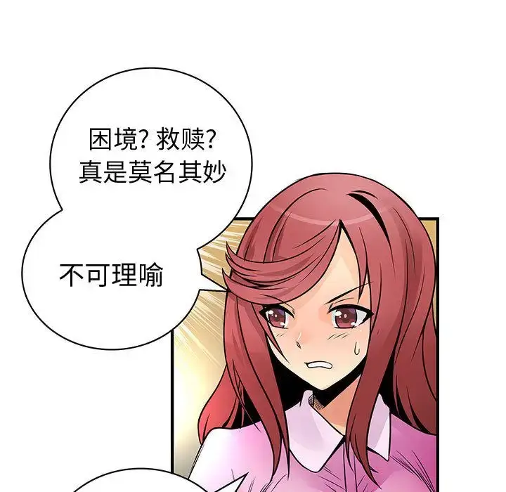 漫画《内衣社的新职员》第29章第15张图