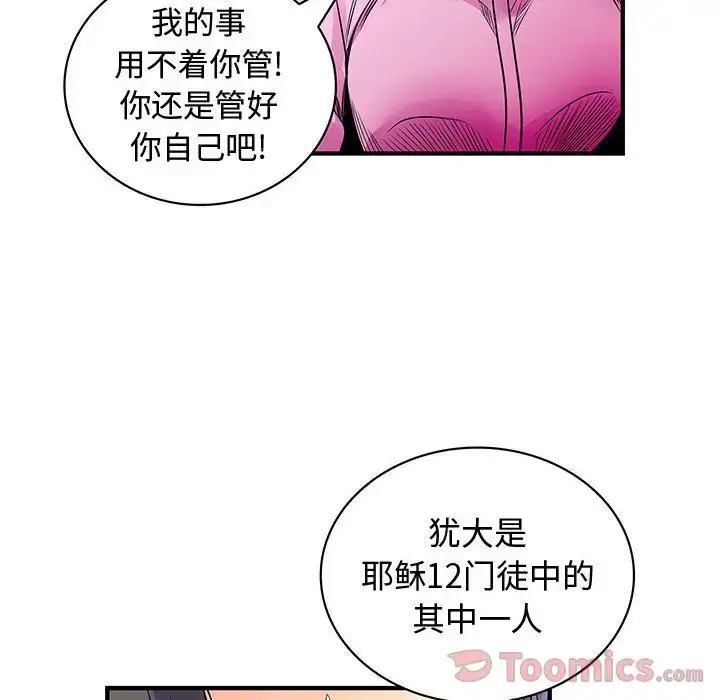 漫画《内衣社的新职员》第29章第16张图