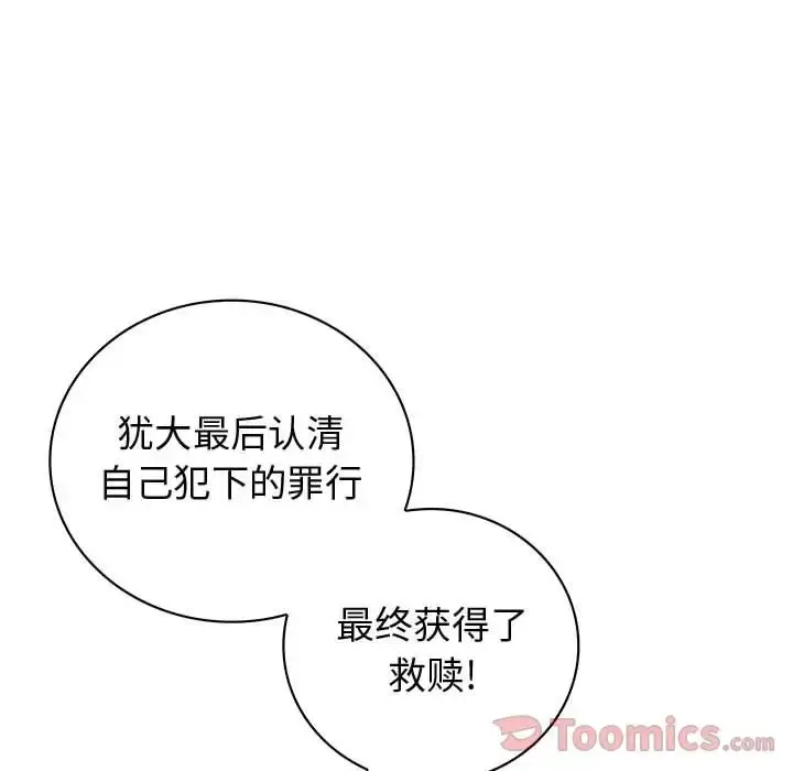漫画《内衣社的新职员》第29章第19张图
