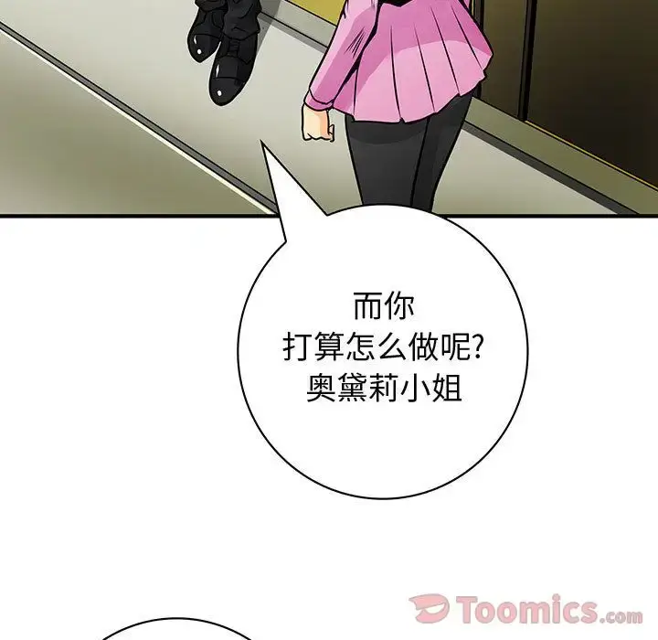 漫画《内衣社的新职员》第29章第21张图