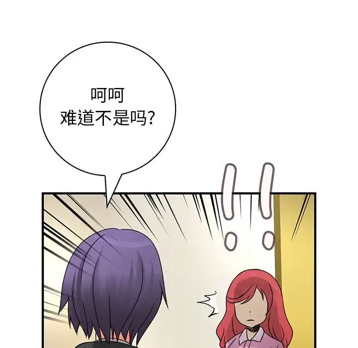 漫画《内衣社的新职员》第29章第25张图