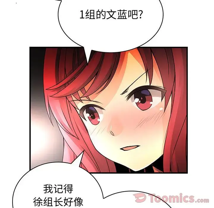 漫画《内衣社的新职员》第29章第28张图