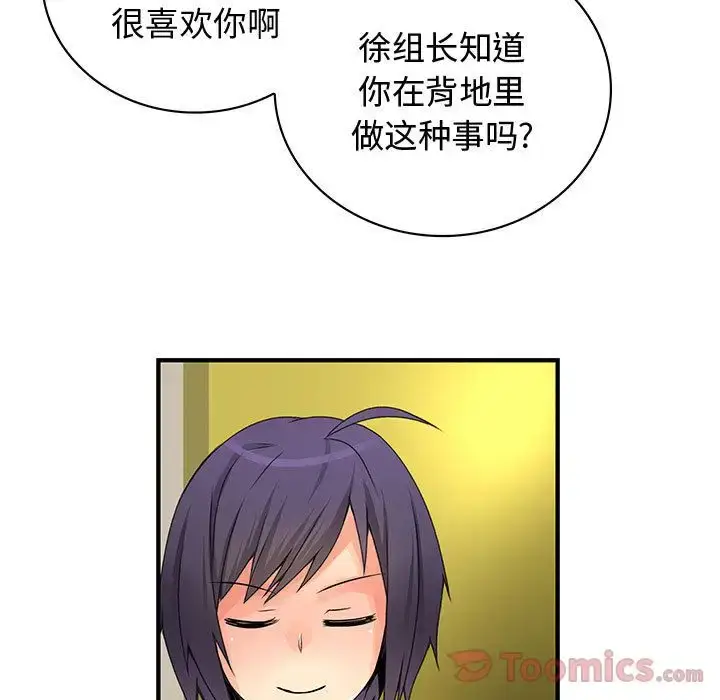 漫画《内衣社的新职员》第29章第29张图